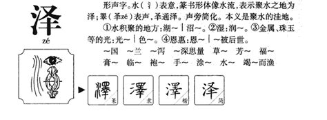 泽意思名字|泽字的含义和寓意